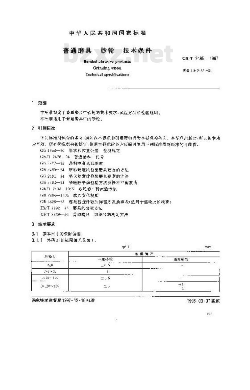 GB/T 2485-1997 普通磨具 砂轮 技术条件