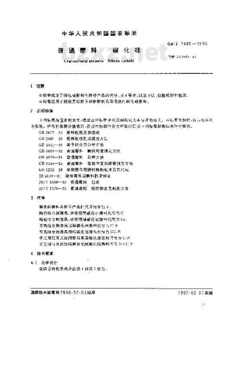 GB/T 2480-1996 普通磨料 碳化硅
