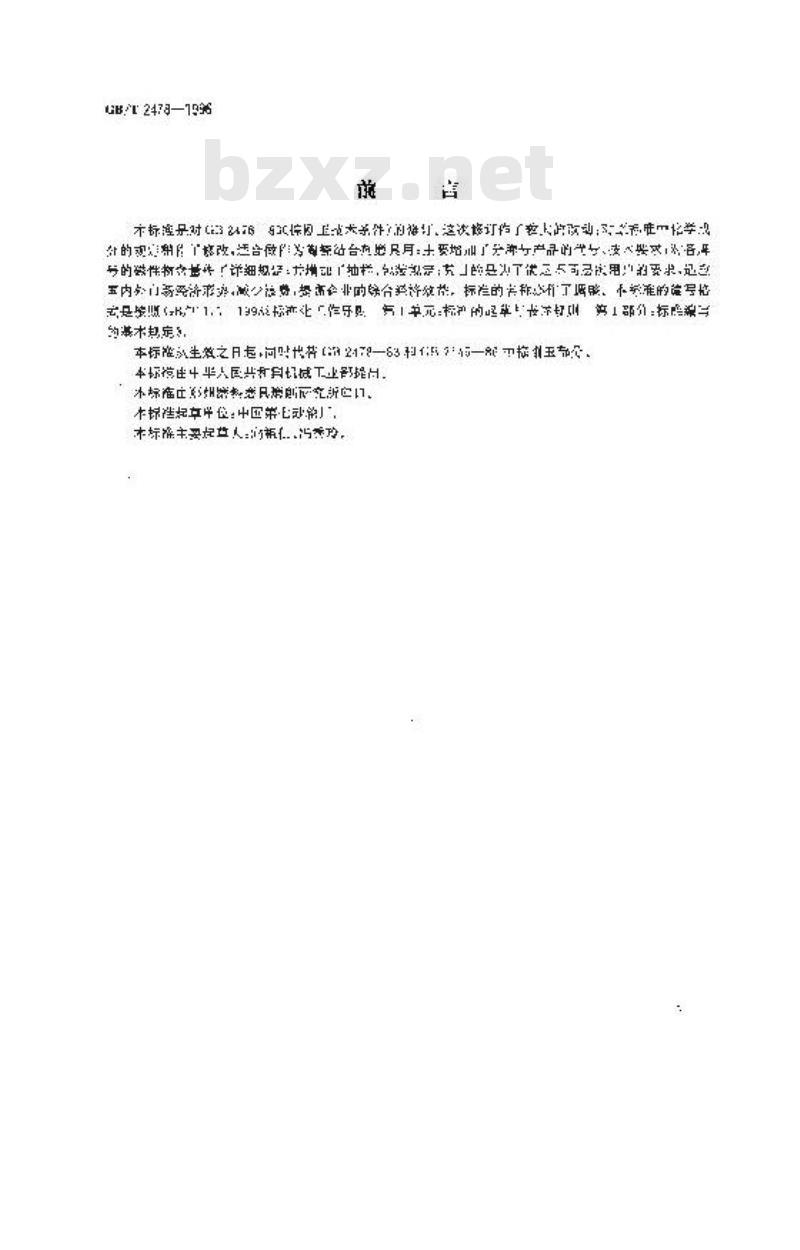 GB/T 2478-1996 普通磨料 棕刚玉