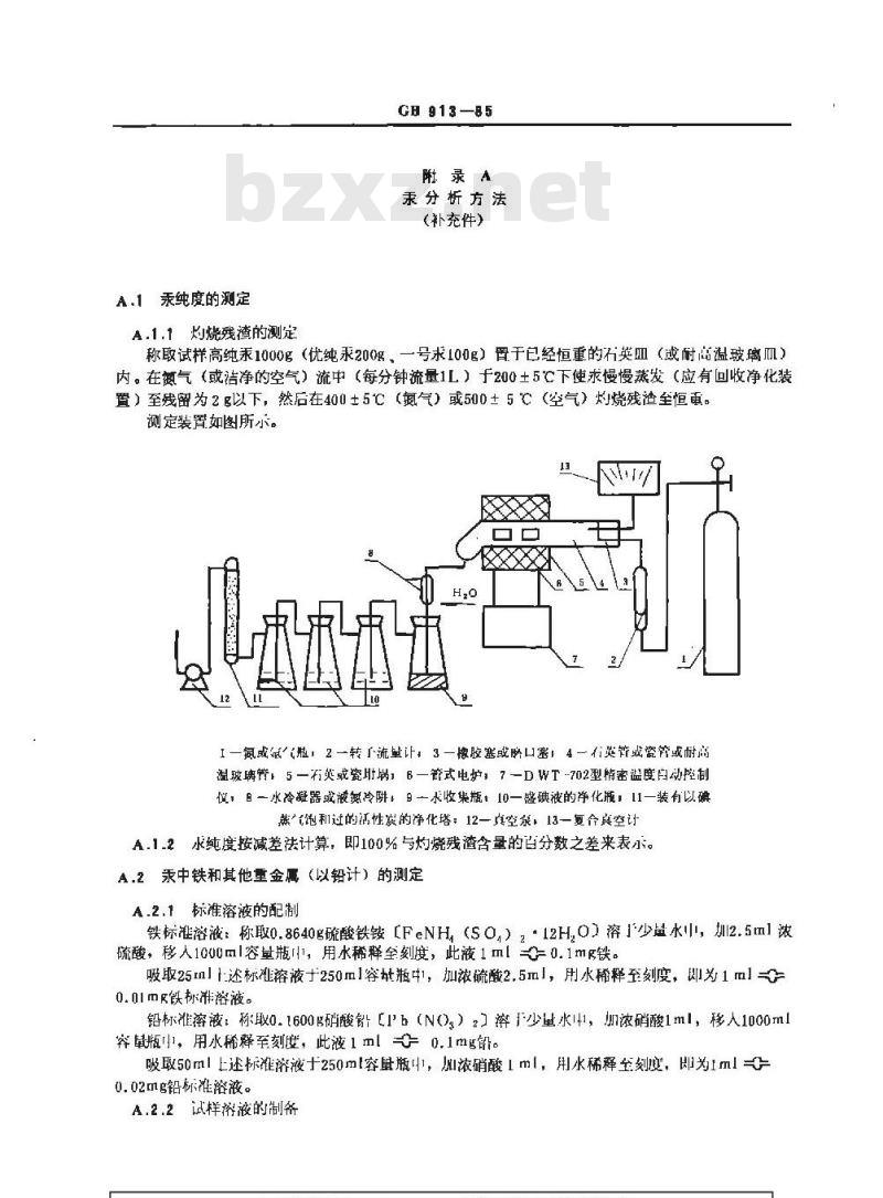 GB 913-1985 汞