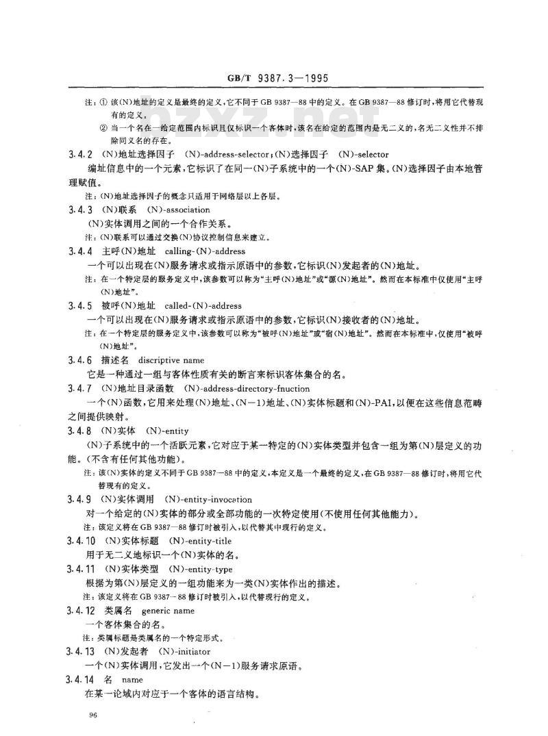 GB/T 9387.3-1995 信息处理系统 开放系统互连 基本参考模型 第3部分:命名与编址