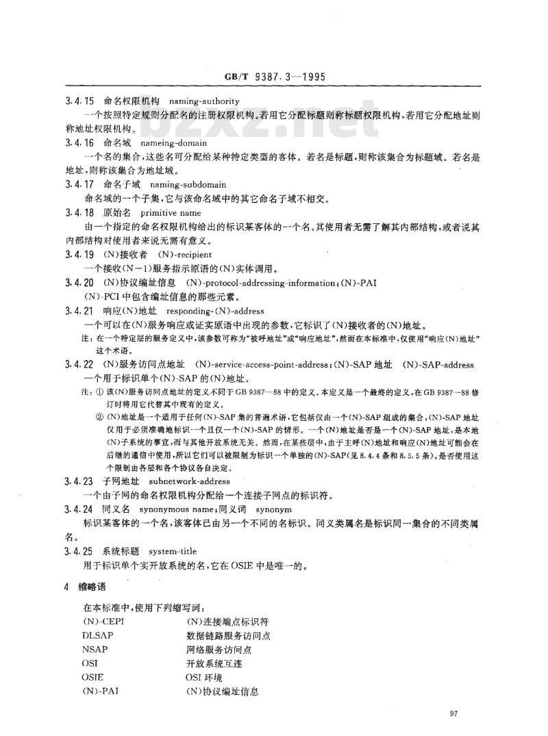 GB/T 9387.3-1995 信息处理系统 开放系统互连 基本参考模型 第3部分:命名与编址