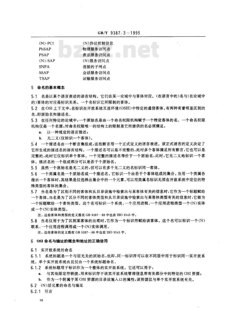 GB/T 9387.3-1995 信息处理系统 开放系统互连 基本参考模型 第3部分:命名与编址