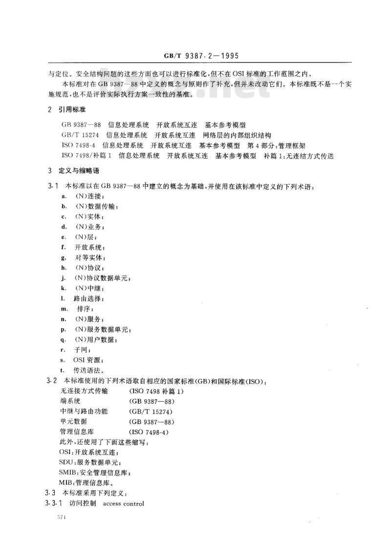 GB/T 9387.2-1995 信息处理系统 开放系统互连基本参考模型 第2部分:安全体系结构