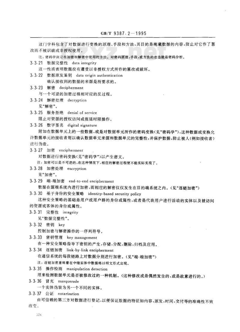 GB/T 9387.2-1995 信息处理系统 开放系统互连基本参考模型 第2部分:安全体系结构