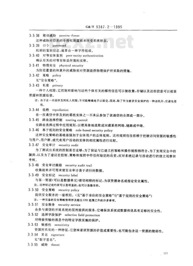 GB/T 9387.2-1995 信息处理系统 开放系统互连基本参考模型 第2部分:安全体系结构
