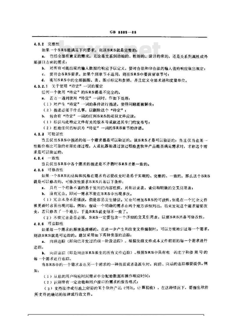 GB/T 9385-1988 计算机软件需求说明编制指南