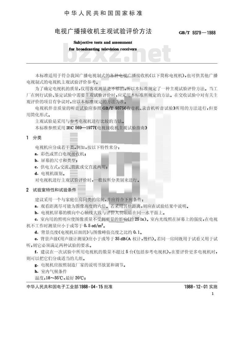 GB/T 9379-1988 电视广播接收机主观试验评价方法