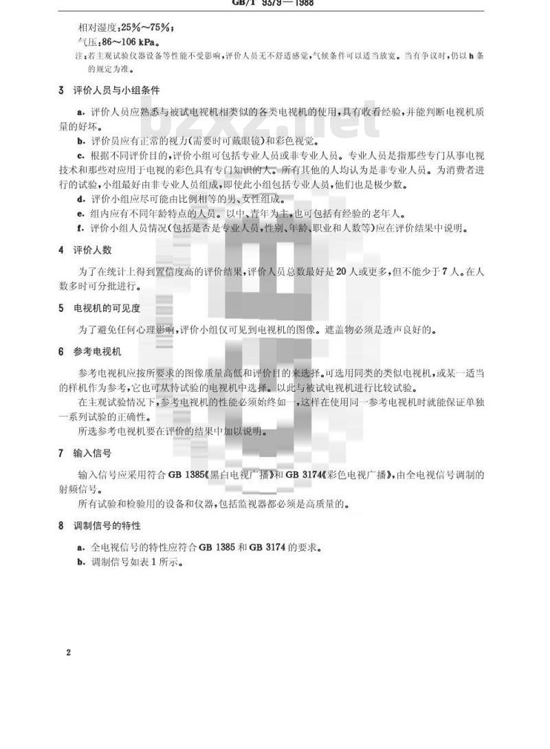 GB/T 9379-1988 电视广播接收机主观试验评价方法