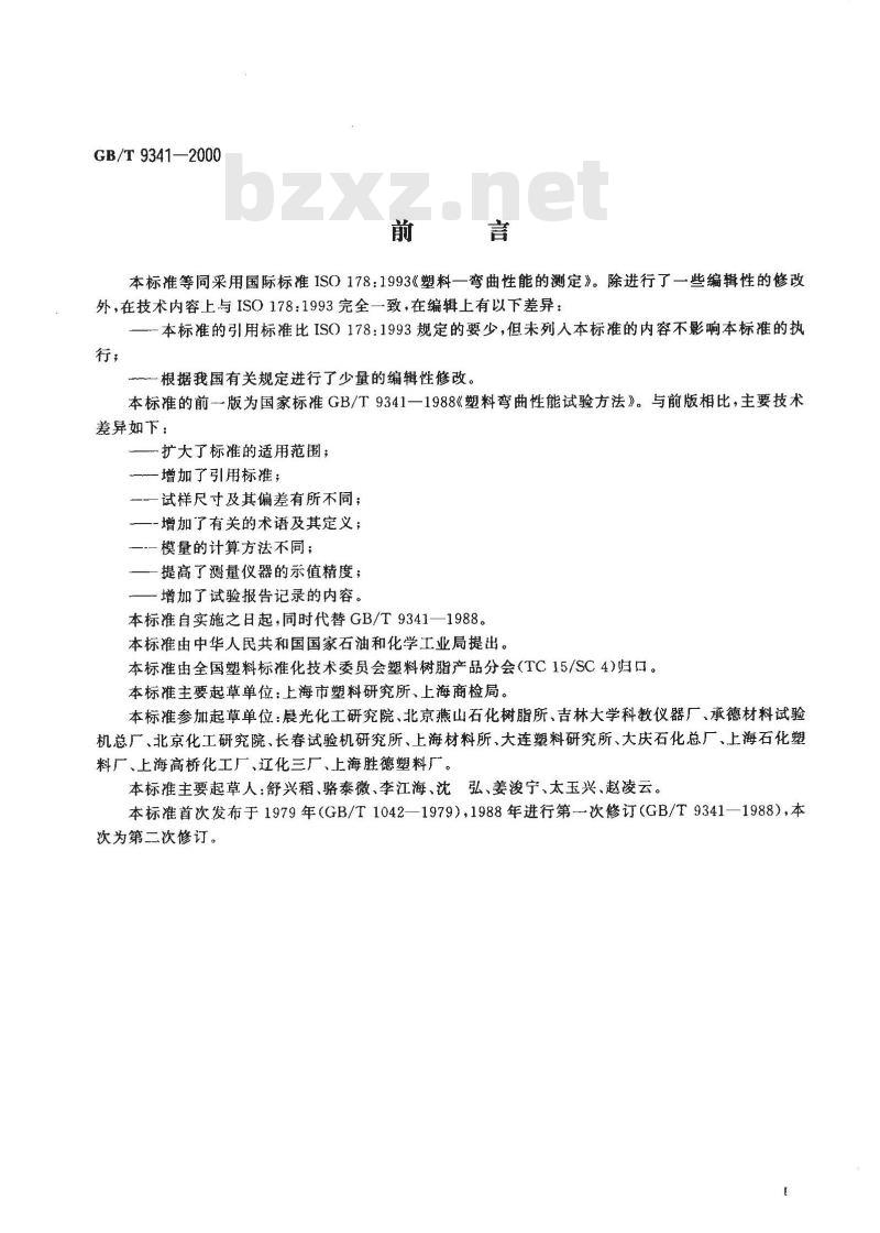 GB/T 9341-2000 塑料弯曲性能试验方法