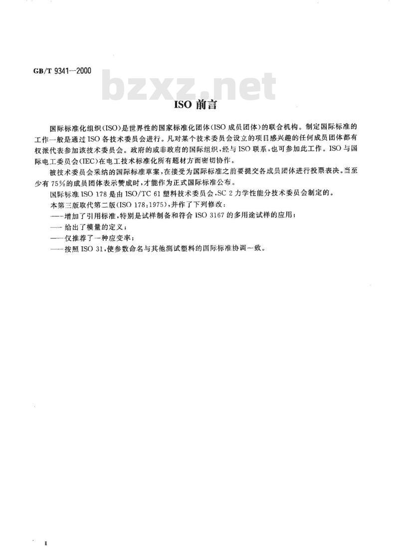 GB/T 9341-2000 塑料弯曲性能试验方法