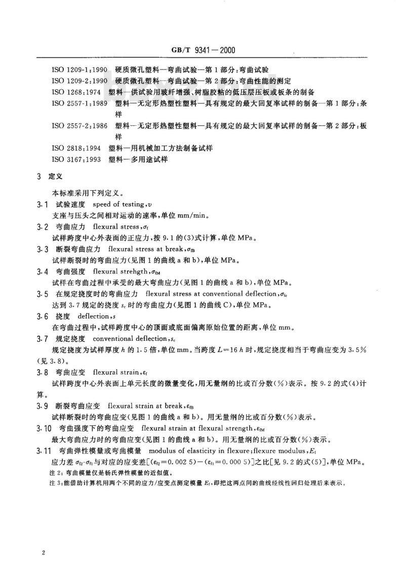 GB/T 9341-2000 塑料弯曲性能试验方法