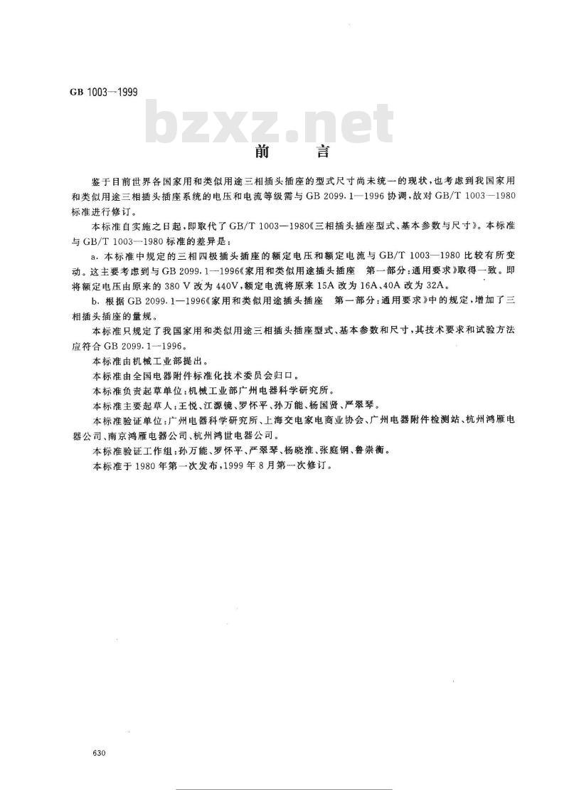 GB 1003-1999 家用和类似用途三相插头插座型式、基本参数和尺寸