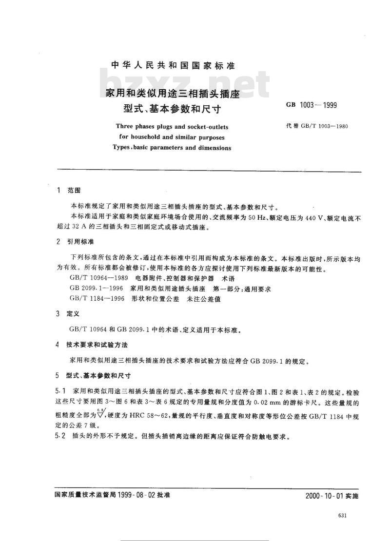 GB 1003-1999 家用和类似用途三相插头插座型式、基本参数和尺寸