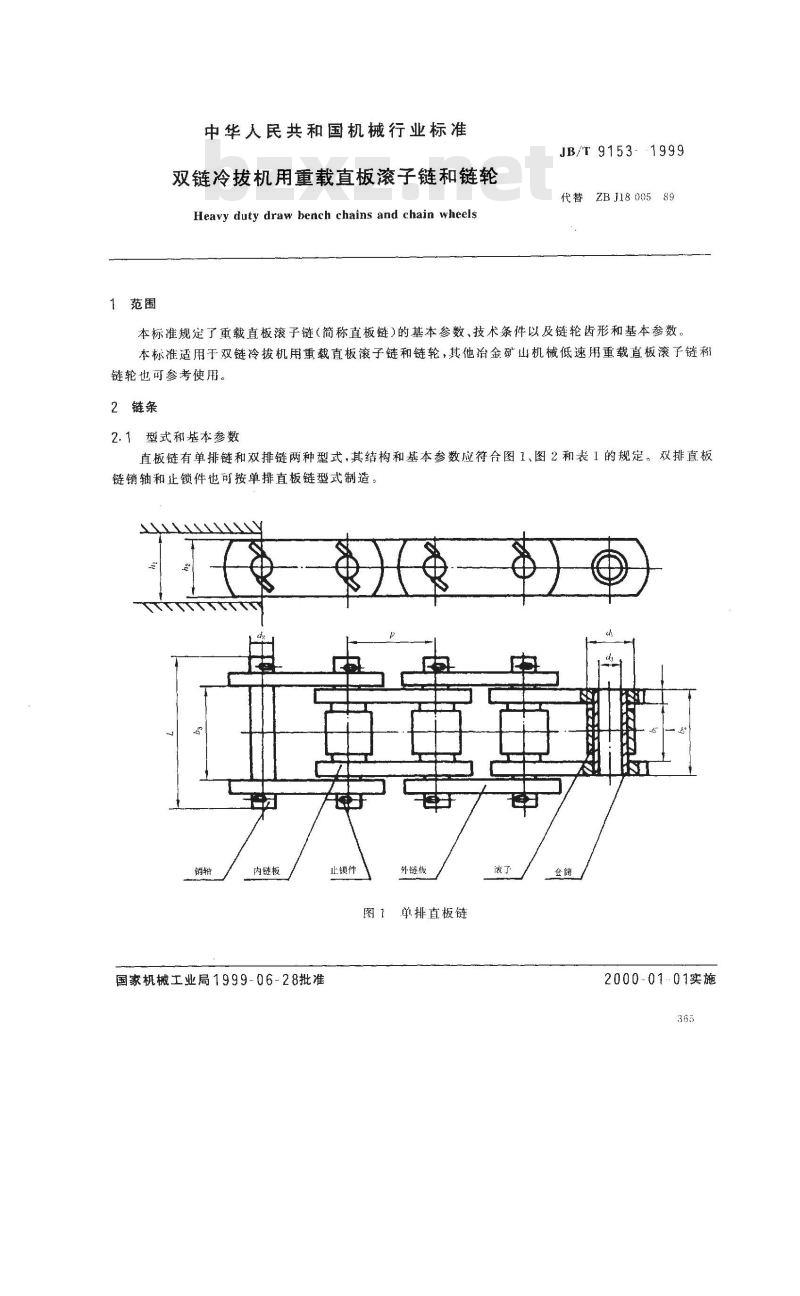 JB/T 9153-1999 双链冷拔机用重载直板滚子链和链轮