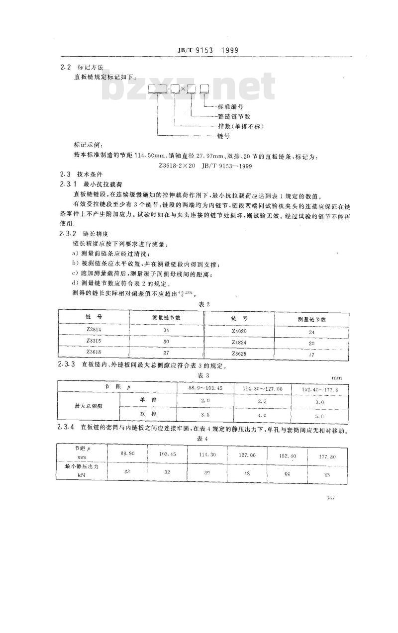 JB/T 9153-1999 双链冷拔机用重载直板滚子链和链轮