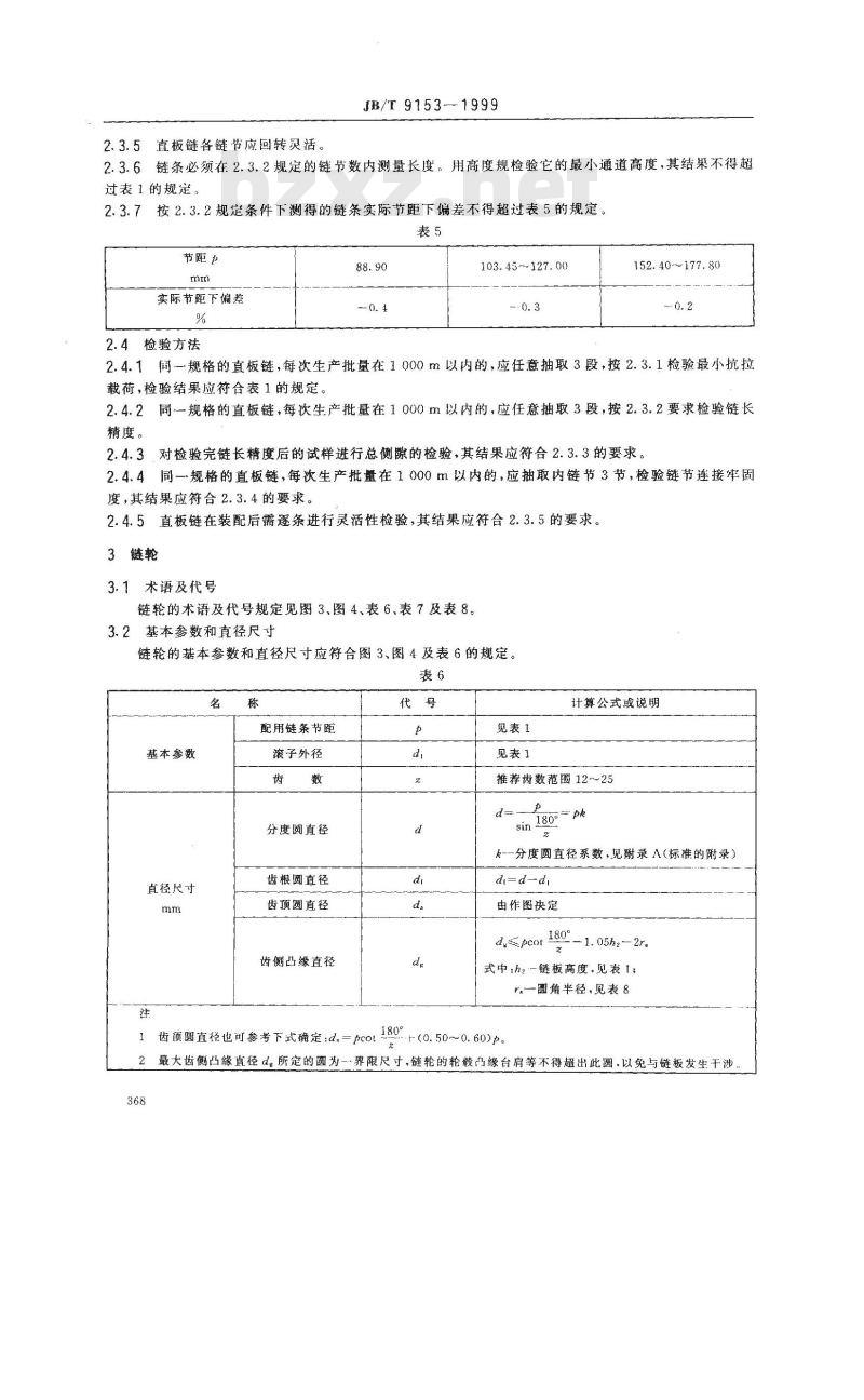 JB/T 9153-1999 双链冷拔机用重载直板滚子链和链轮
