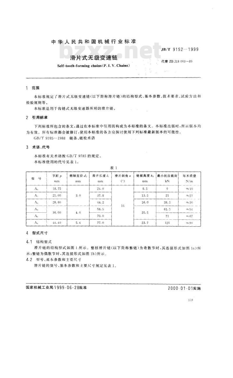 JB/T 9152-1999 滑片式无级变速链