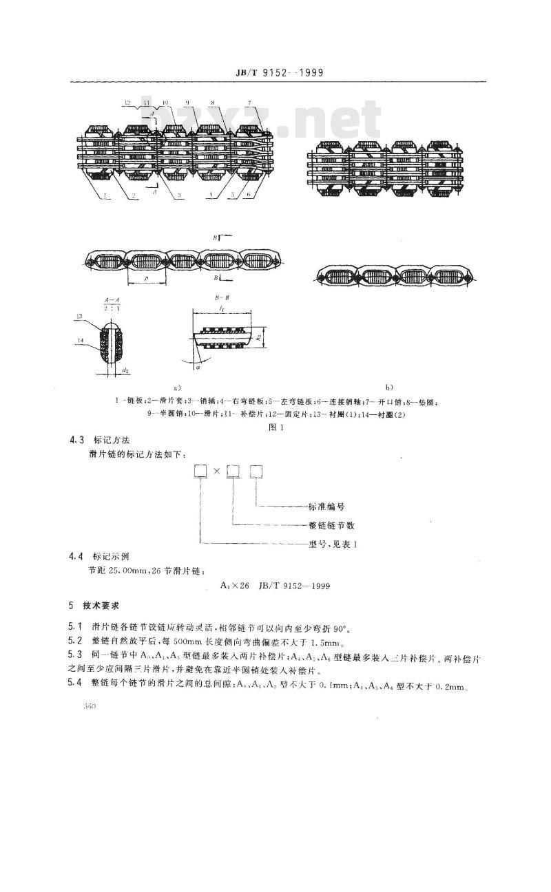 JB/T 9152-1999 滑片式无级变速链