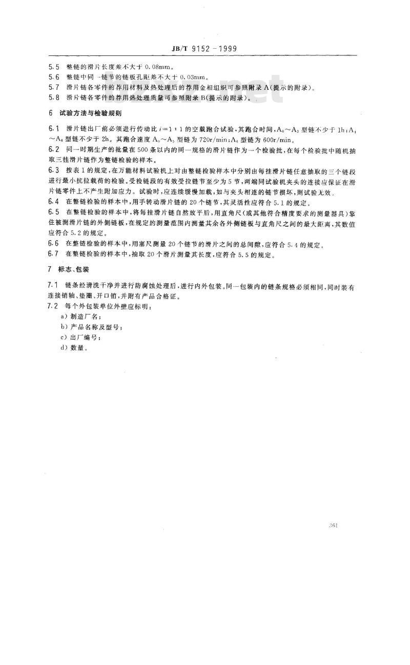 JB/T 9152-1999 滑片式无级变速链