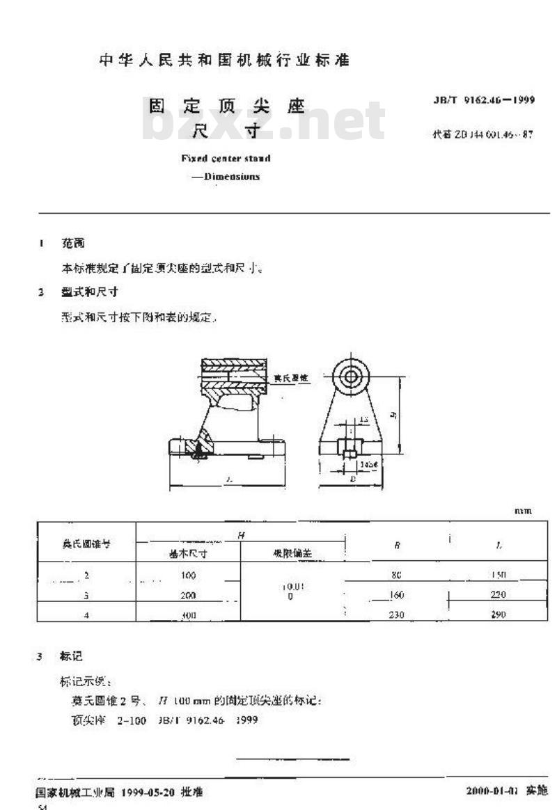 JB/T 9162.46-1999 固定顶尖座 尺寸