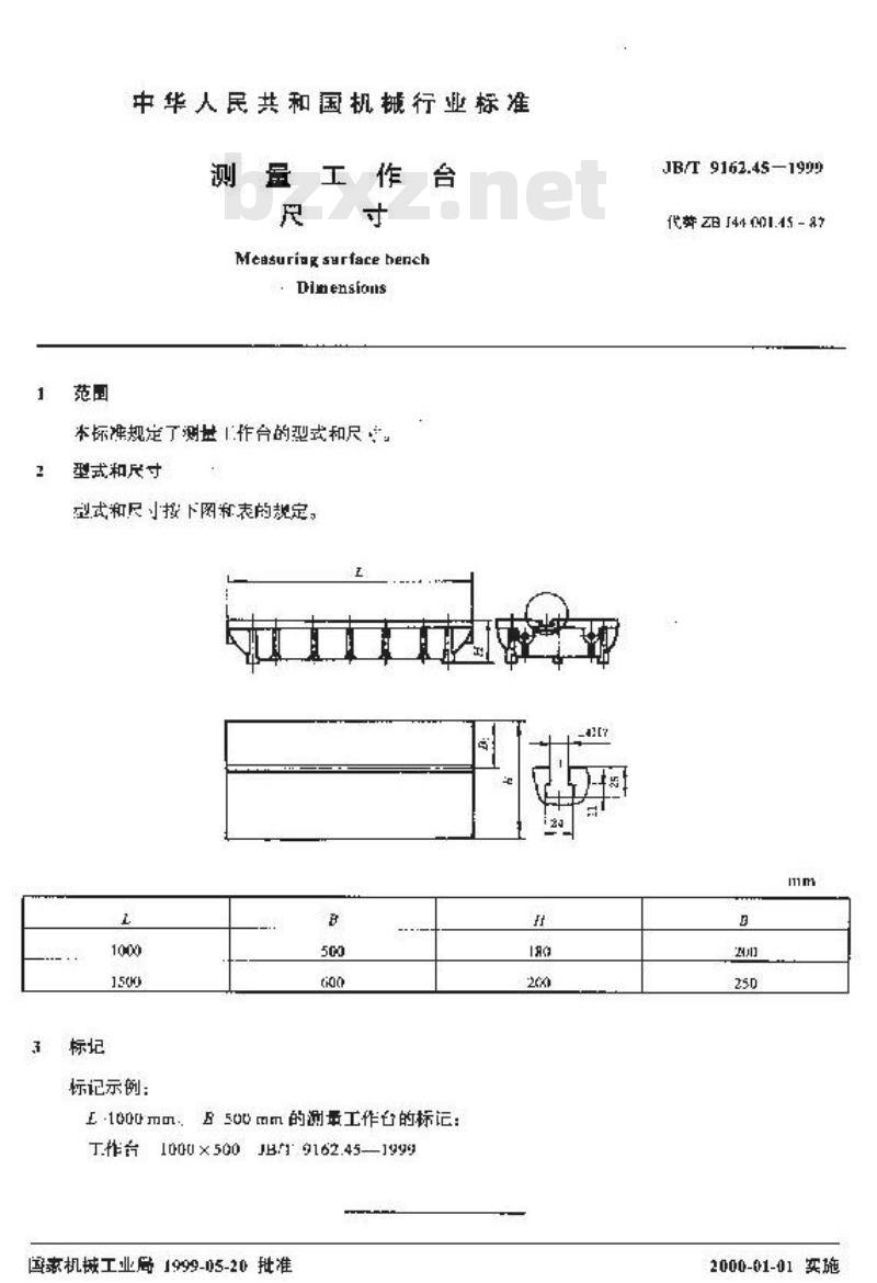JB/T 9162.45-1999 测量工作台 尺寸