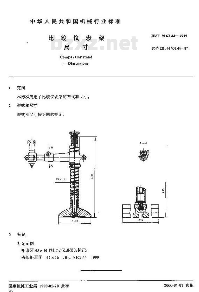 JB/T 9162.44-1999 比较仪表架 尺寸