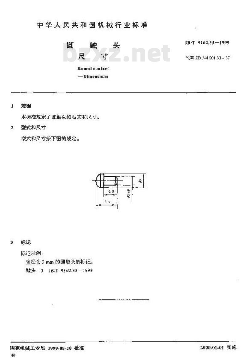 JB/T 9162.33-1999 圆触头 尺寸