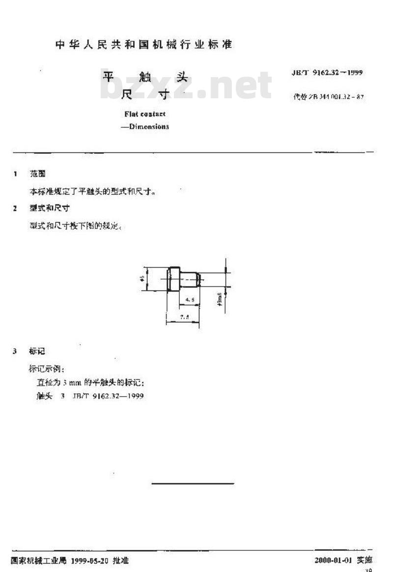 JB/T 9162.32-1999 平触头 尺寸