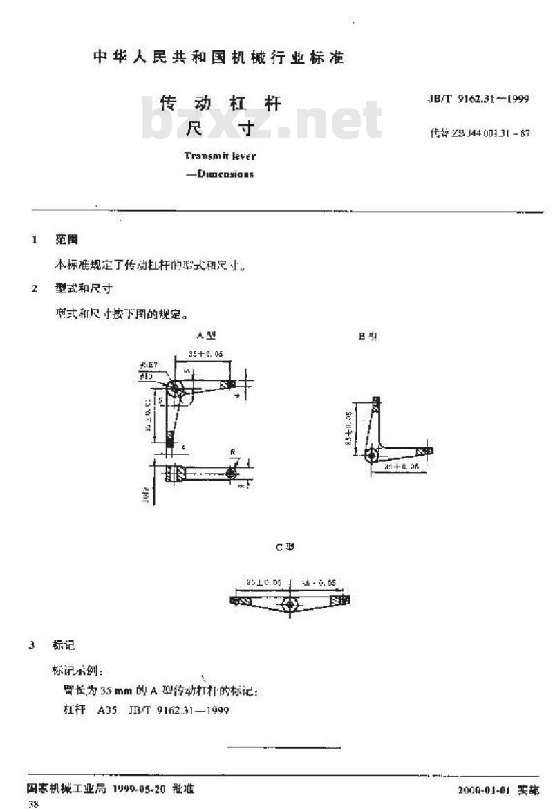 JB/T 9162.31-1999 传动杠杆 尺寸