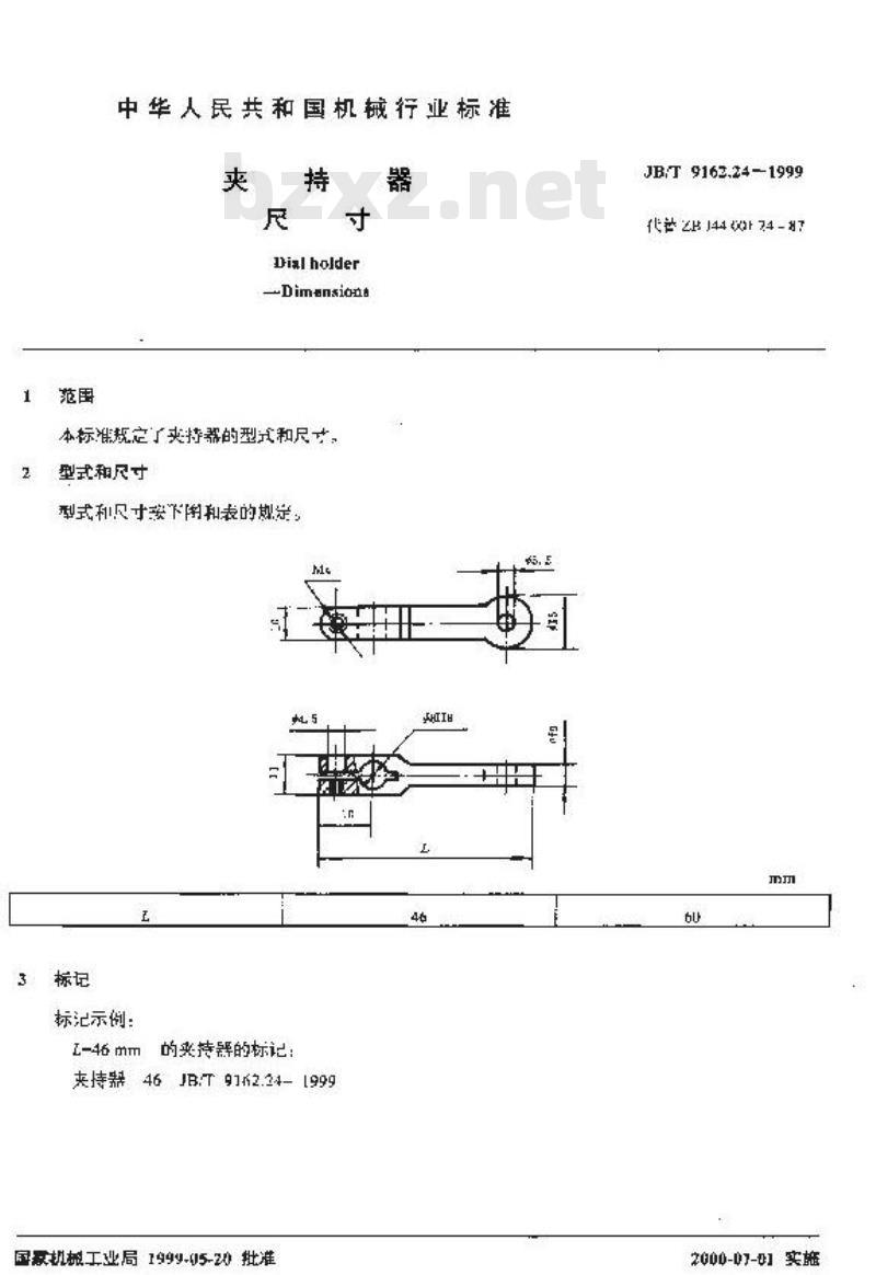 JB/T 9162.24-1999 夹持器 尺寸
