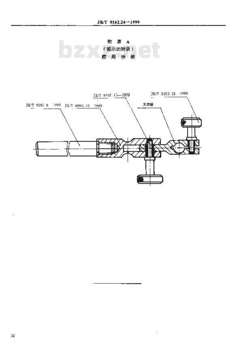 JB/T 9162.24-1999 夹持器 尺寸