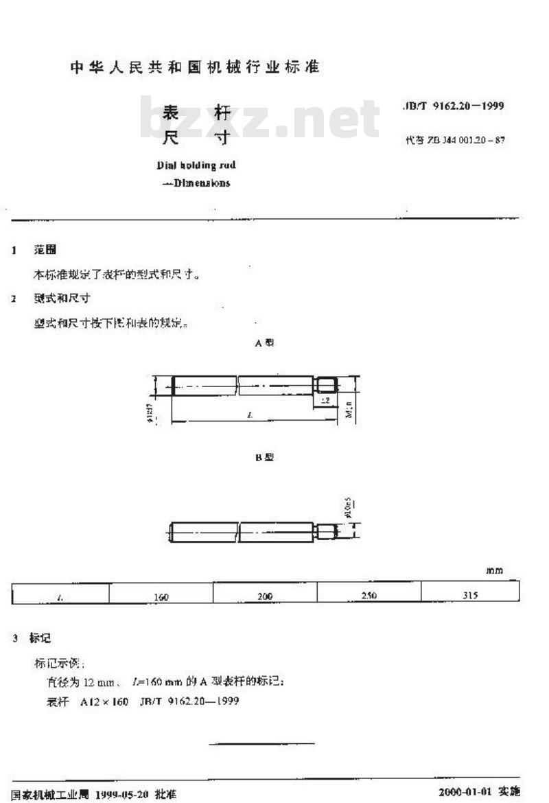 JB/T 9162.20-1999 表杆 尺寸