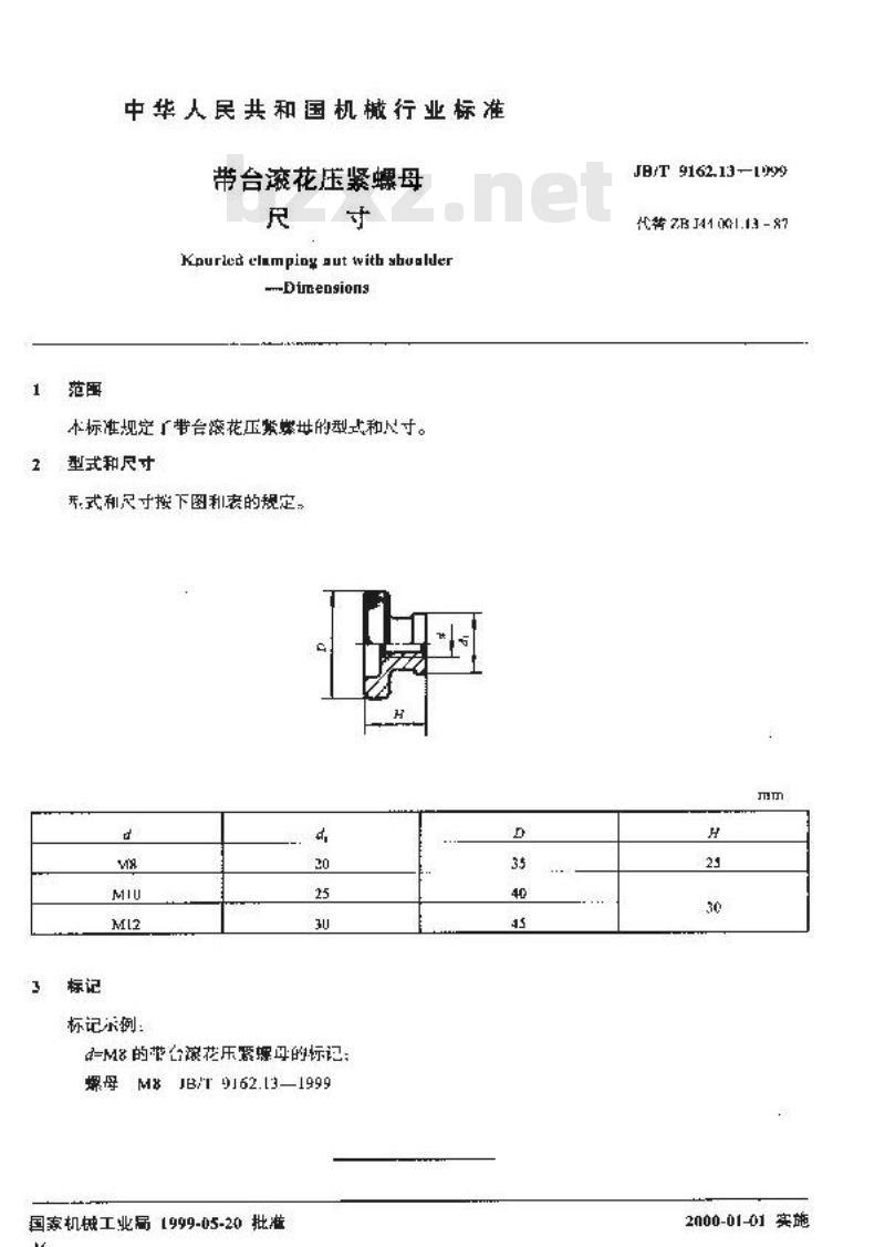 JB/T 9162.13-1999 带台滚花压紧螺母 尺寸