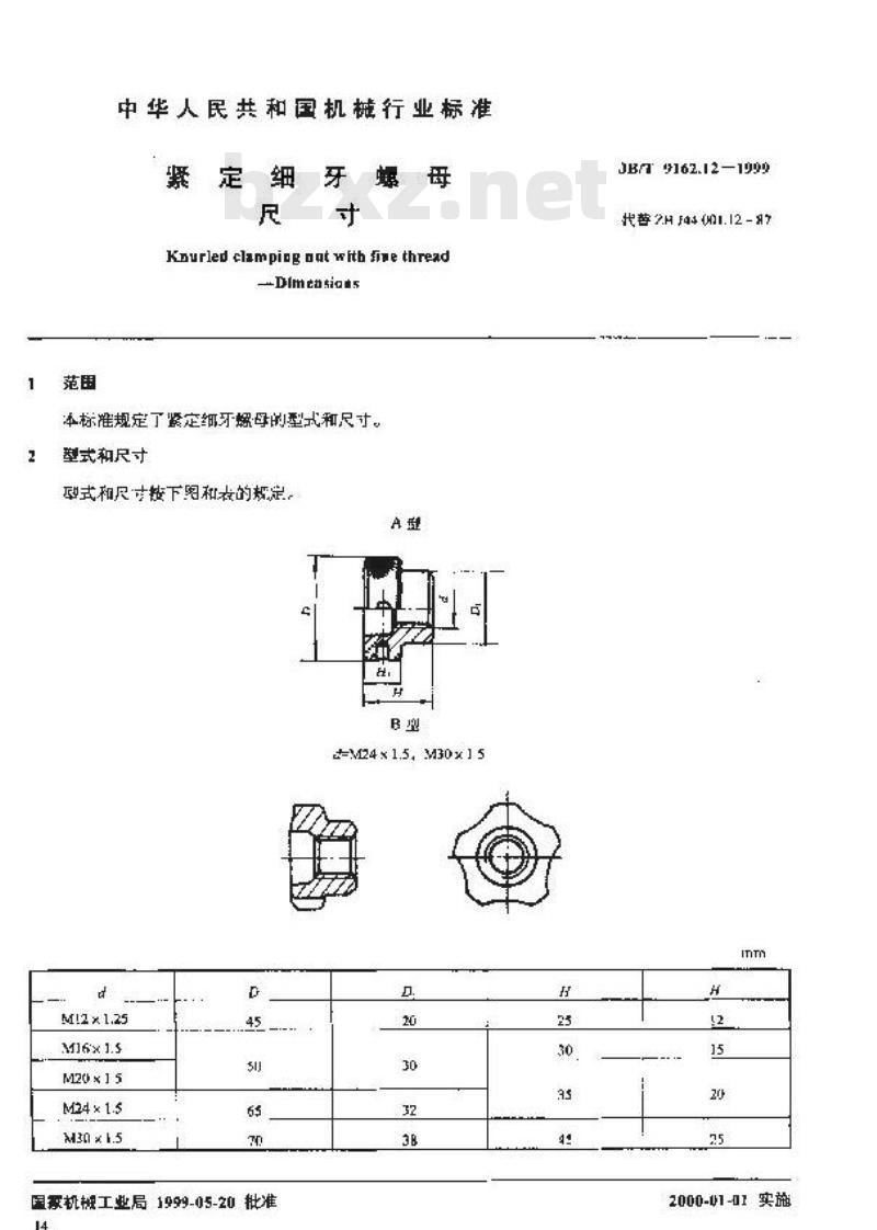JB/T 9162.12-1999 紧定细牙螺母 尺寸