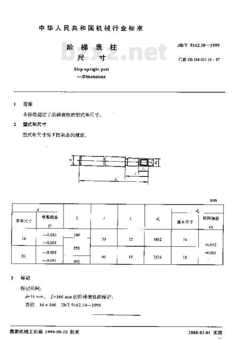 JB/T 9162.10-1999 阶梯表柱 尺寸