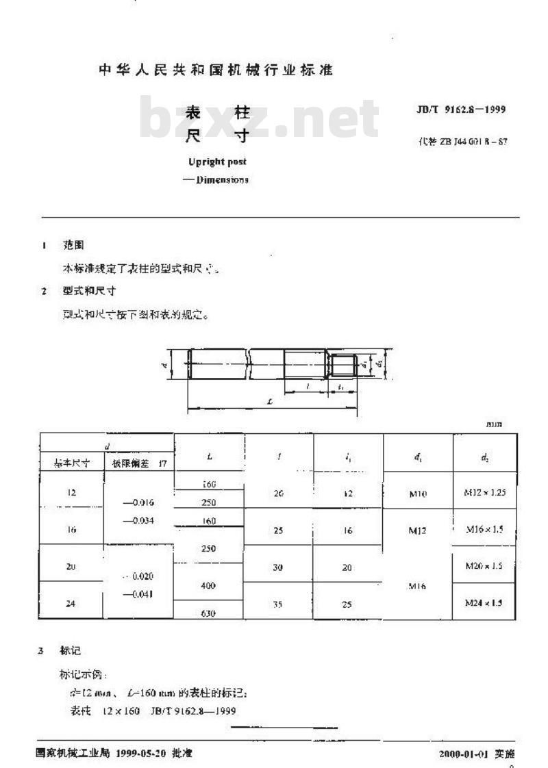 JB/T 9162.8-1999 表柱 尺寸