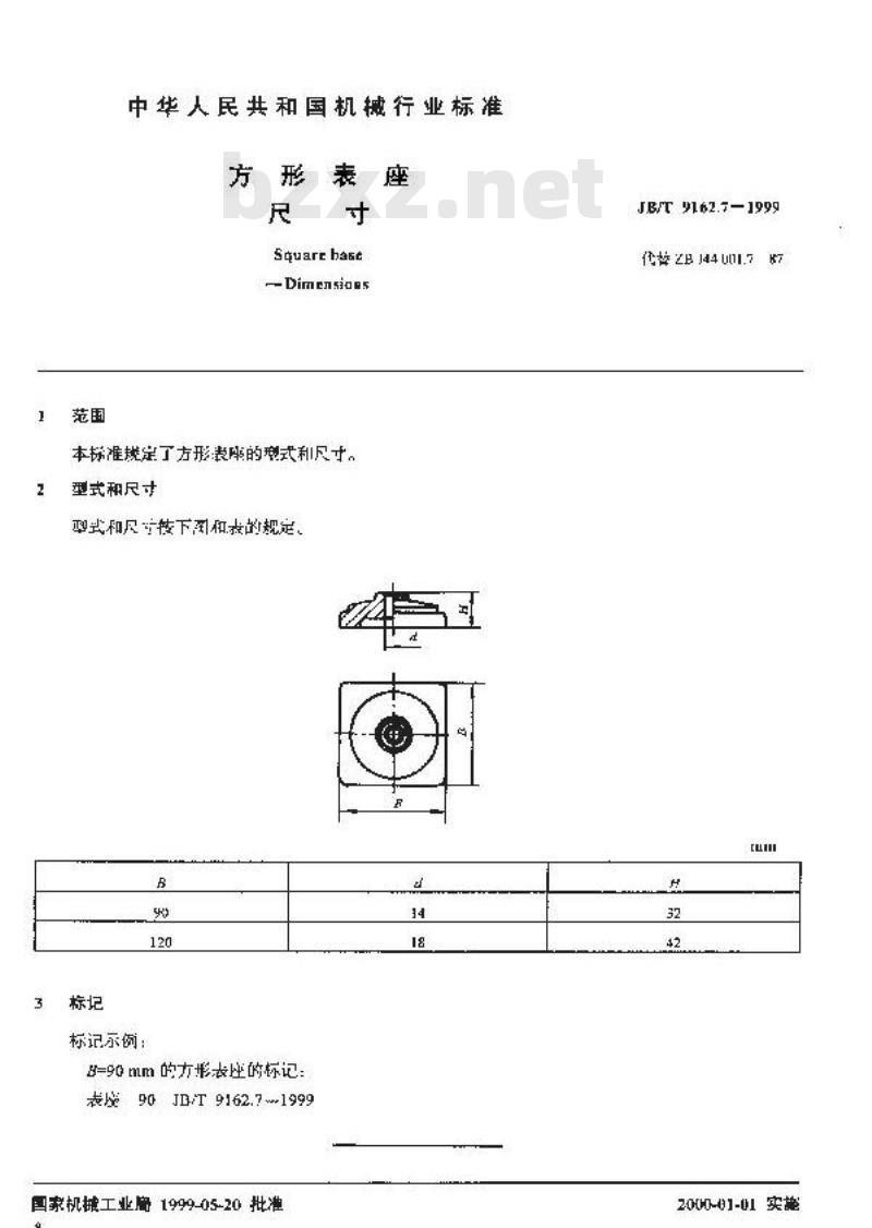 JB/T 9162.7-1999 方形表座 尺寸