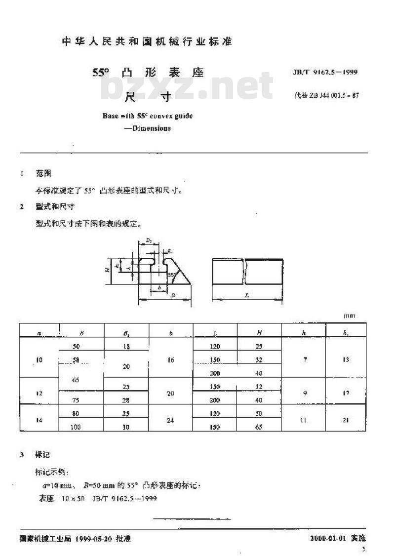 JB/T 9162.5-1999 55°凸形表座 尺寸