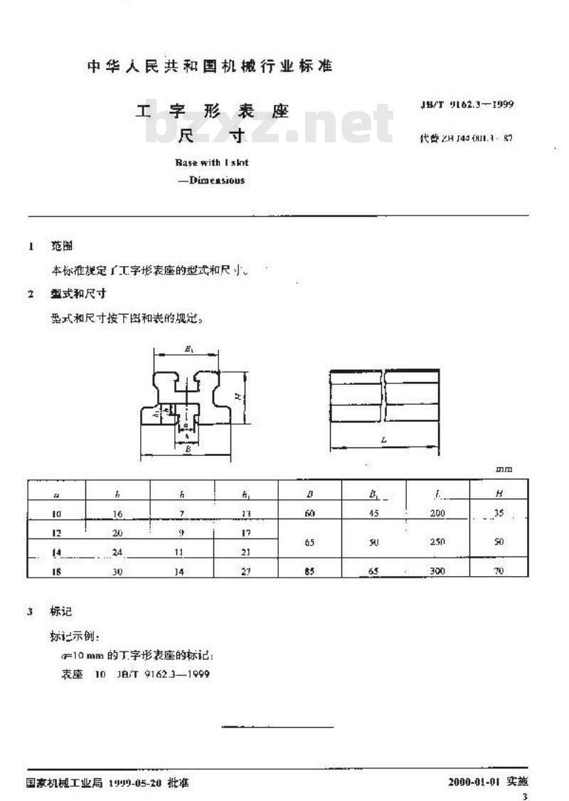 JB/T 9162.3-1999 工字形表座 尺寸