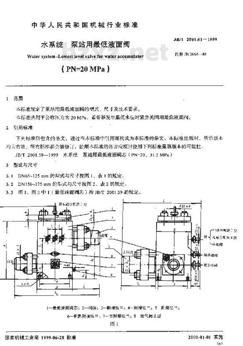 JB/T 2001.61-1999 水系统 泵站用最低液面阀(PN=20MPa)