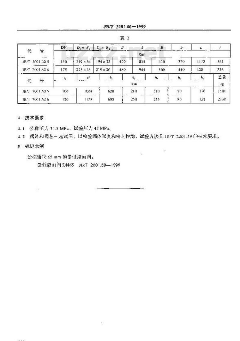 JB/T 2001.60-1999 水系统 泵站用最低液面阀(PN=31.5MPa)