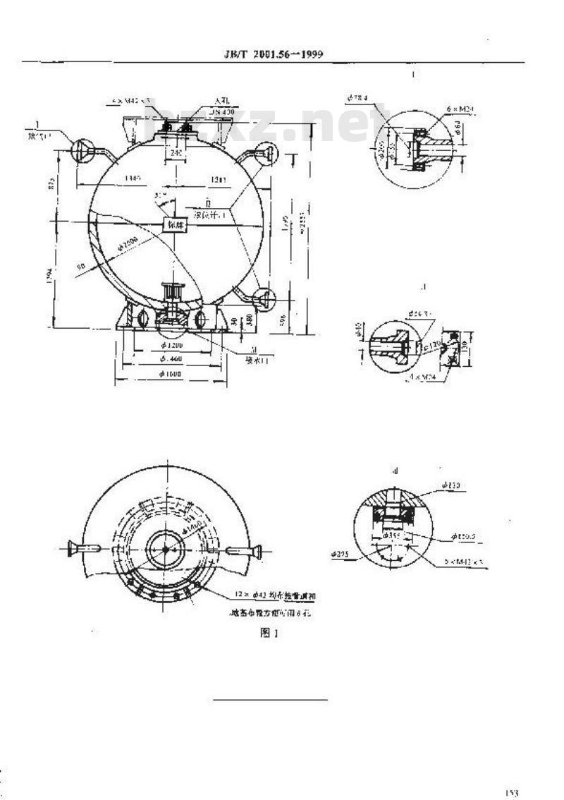 JB/T 2001.56-1999 水系统 泵站用球形蓄势器水罐(PN=20MPa)