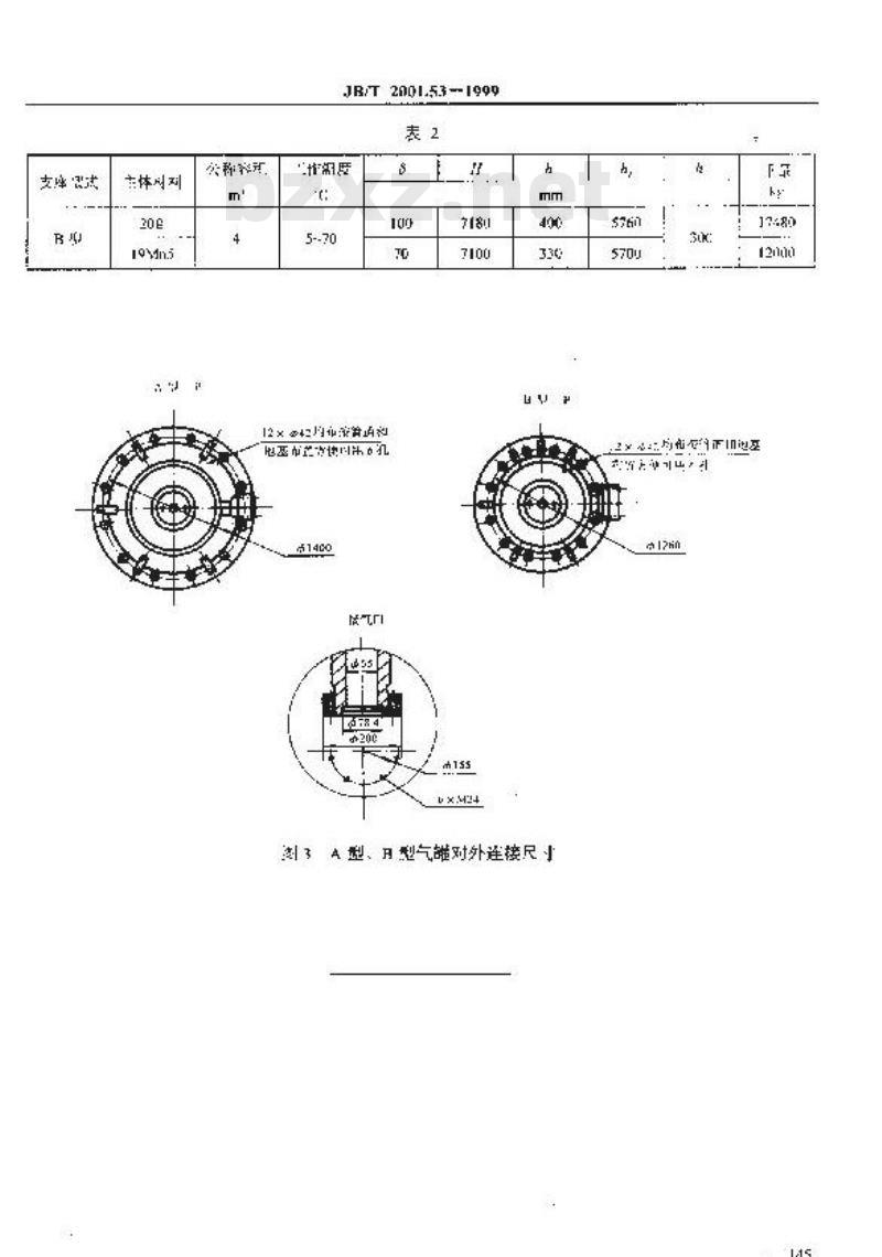 JB/T 2001.53-1999 水系统 泵站用柱形蓄势器气罐(PN=20MPa)