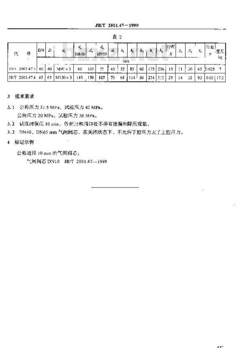 JB/T 2001.47-1999 水系统 泵站用气闸阀芯(PN=20、31.5MPa)