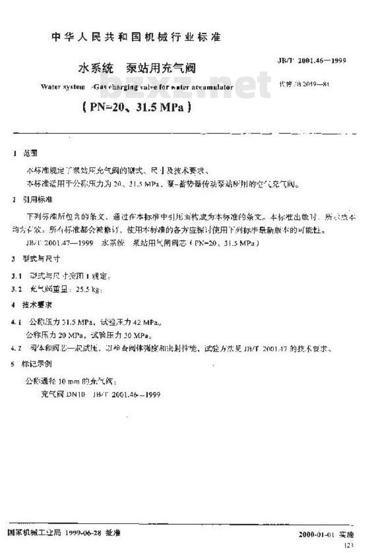 JB/T 2001.46-1999 水系统 泵站用充气阀(PN=20、31.5MPa)