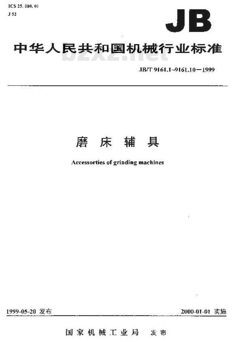JB/T 9161.5-1999 内圆磨床接杆 C 型 尺寸