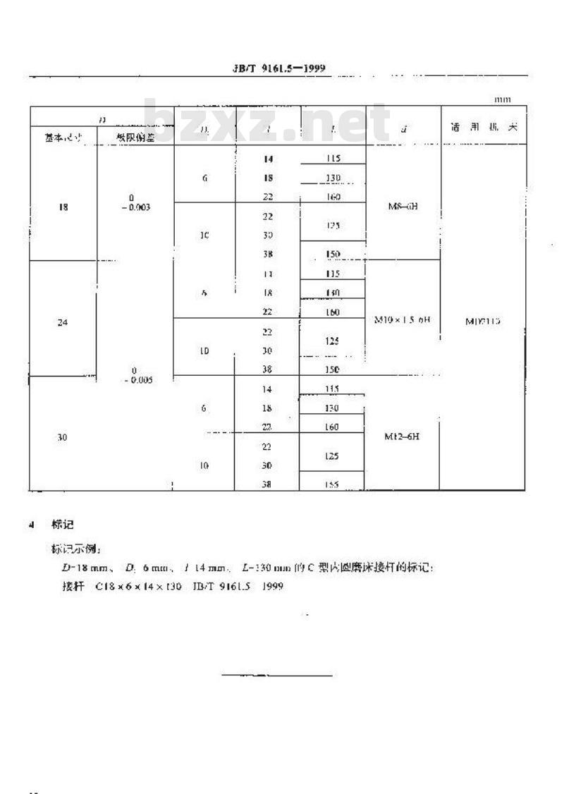 JB/T 9161.5-1999 内圆磨床接杆 C 型 尺寸
