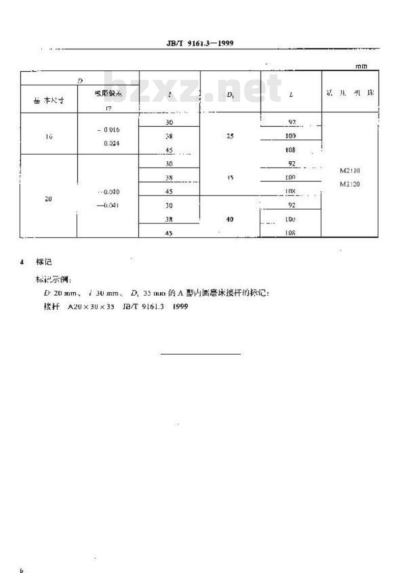 JB/T 9161.3-1999 内圆磨床接杆 A 型 尺寸