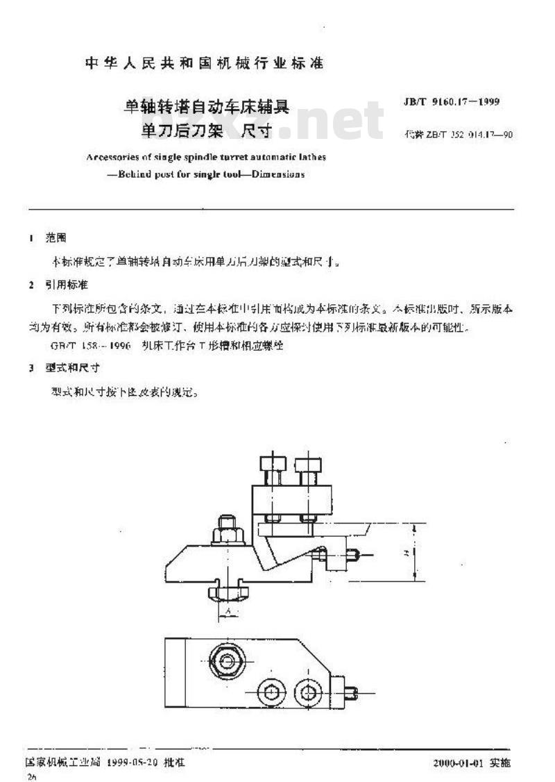 JB/T 9160.17-1999 单轴转塔自动车床辅具 单刀后刀架尺寸